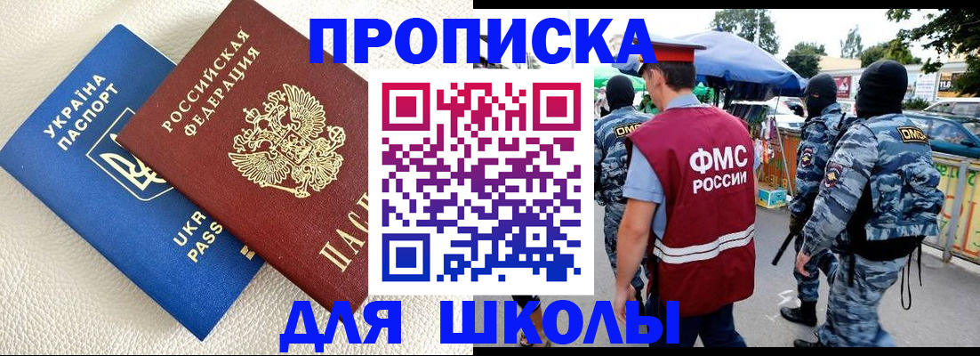 прописка для школы в Питкяранте