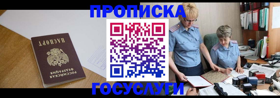 прописка штамп в Питкяранте